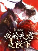 丈夫去世五年，守寡懷了皇帝的崽