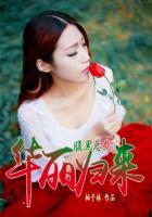 腹黑總裁：華麗歸來
