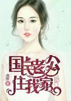 誘妻入懷：國(guó)民老公住我家