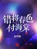錯(cuò)將春色付海棠