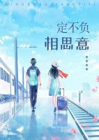 定不負(fù)相思意