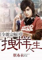全能宗師的拽樣人生