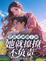 坐火車回家的霍梟寒懷里突然摔進(jìn)一個
