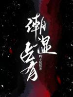 潮濕占有