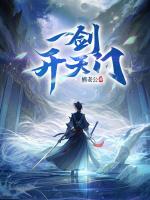 一劍開天門