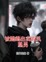 被鸚鵡出賣的鳳凰男