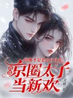 沈蔓西和季默言律師
