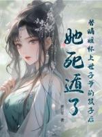 卿歡身為侯府最卑賤的庶女