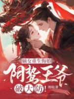 王妃要和離，王爺他急哭了