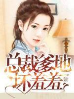 總裁爹地壞羞羞