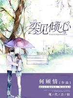 奕見(jiàn)傾心