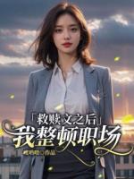 救贖文之后，我整頓職場