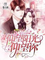 仰望陽(yáng)光仰望你