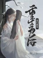 名門庶女：重生為后
