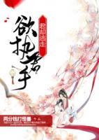 欲執(zhí)君手，君卻逃走
