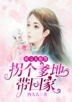 萌寶太腹黑：拐個(gè)爹地帶回家