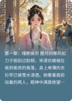 我要重生之侯府嬌女