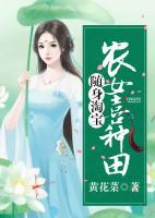 隨身淘寶：農(nóng)女喜種田