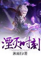 湮滅時刻