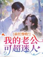 秦總白月光回國(guó)，我主動(dòng)離婚讓位