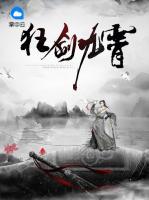 狂劍九霄