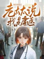 確診癌癥后，老太太說我是庸醫(yī)