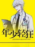年少輕狂