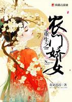 重生之農(nóng)門嬌女