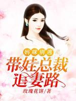 媽咪別逃：帶娃總裁追妻路
