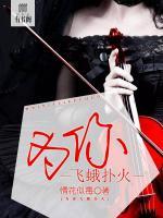 為你飛蛾撲火