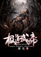 極道武帝