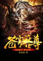 蒼穹獸尊