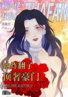 被霸總穿身后，我被迫整頓娛樂圈