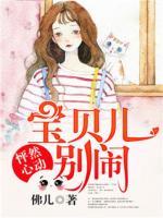 怦然心動：寶貝兒，別鬧