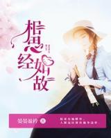 相思經(jīng)如故