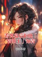 看彈幕后拒絕「情歌王」知青
