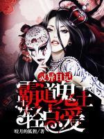 靈異日記：霸道鬼王輕點(diǎn)愛