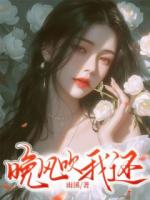 晚風吹我還