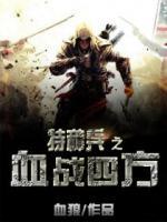 特種兵之血戰(zhàn)四方