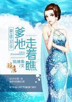 妻逢對手，爹地走著瞧