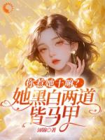 全員團寵！敢欺負我的都死了