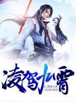 凌駕九霄