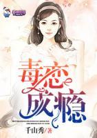 毒戀成癮