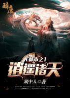 都市之逍遙諸天