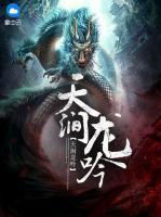 天澗龍吟