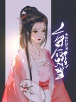 棄后難當