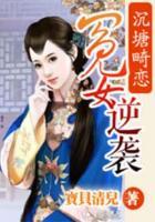 沉塘畸戀：冤女逆襲