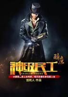 神級(jí)民工