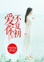 愛你不復(fù)初