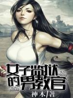 女子監(jiān)獄的男教官
